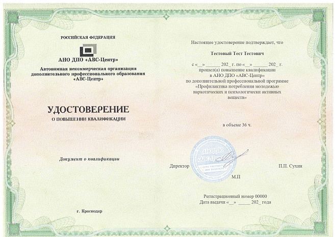 Профилактика потребления молодежью наркотических и психологически активных веществ. Обучение дистанционно